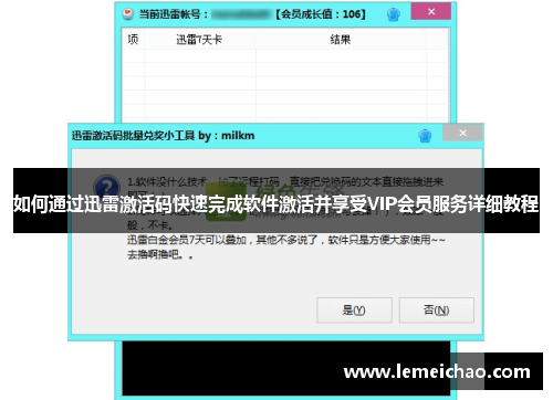 如何通过迅雷激活码快速完成软件激活并享受VIP会员服务详细教程 如何通过迅雷激活码快速完成软件激活并享受VIP会员服务详细教程