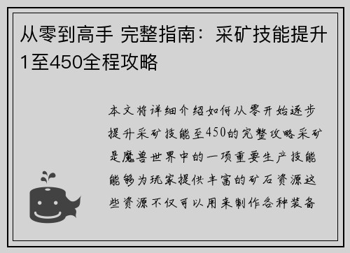 从零到高手 完整指南:采矿技能提升1至450全程攻略 从零到高手 完整指南:采矿技能提升1至450全程攻略