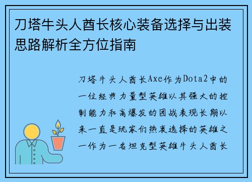 刀塔牛头人酋长核心装备选择与出装思路解析全方位指南 刀塔牛头人酋长核心装备选择与出装思路解析全方位指南