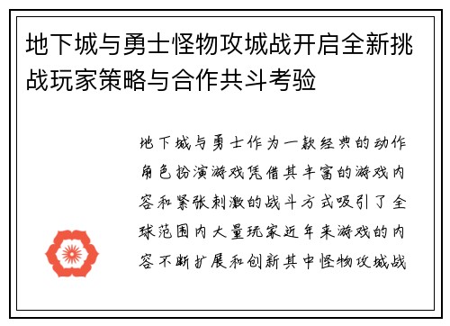 地下城与勇士怪物攻城战开启全新挑战玩家策略与合作共斗考验 地下城与勇士怪物攻城战开启全新挑战玩家策略与合作共斗考验