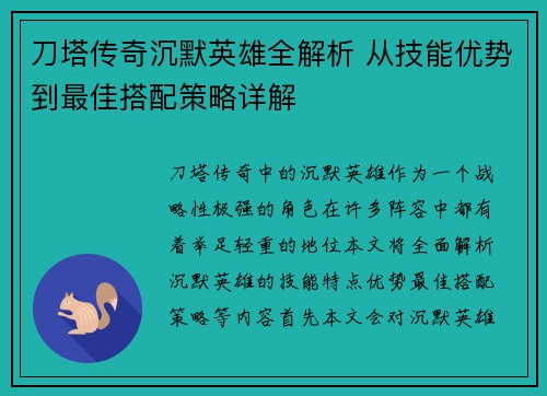 刀塔传奇沉默英雄全解析 从技能优势到最佳搭配策略详解 刀塔传奇沉默英雄全解析 从技能优势到最佳搭配策略详解