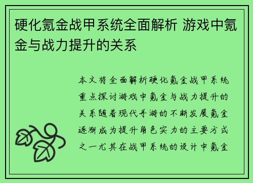 硬化氪金战甲系统全面解析 游戏中氪金与战力提升的关系 硬化氪金战甲系统全面解析 游戏中氪金与战力提升的关系