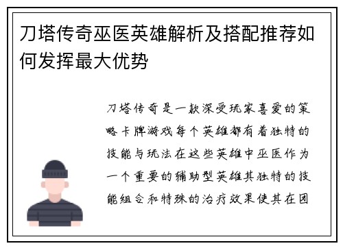 刀塔传奇巫医英雄解析及搭配推荐如何发挥最大优势 刀塔传奇巫医英雄解析及搭配推荐如何发挥最大优势