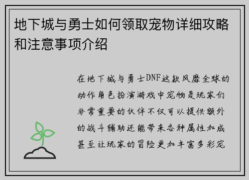 地下城与勇士如何领取宠物详细攻略和注意事项介绍 地下城与勇士如何领取宠物详细攻略和注意事项介绍