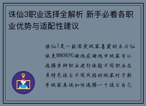 诛仙3职业选择全解析 新手必看各职业优势与适配性建议