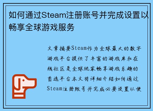 如何通过Steam注册账号并完成设置以畅享全球游戏服务