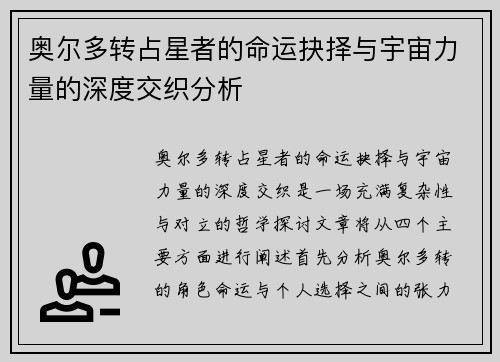 奥尔多转占星者的命运抉择与宇宙力量的深度交织分析 奥尔多转占星者的命运抉择与宇宙力量的深度交织分析
