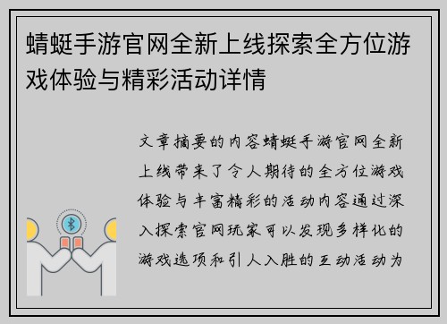 蜻蜓手游官网全新上线探索全方位游戏体验与精彩活动详情